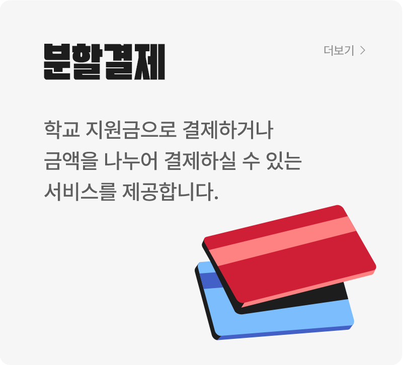 분할결제