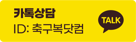 카톡ID 축구복닷컴